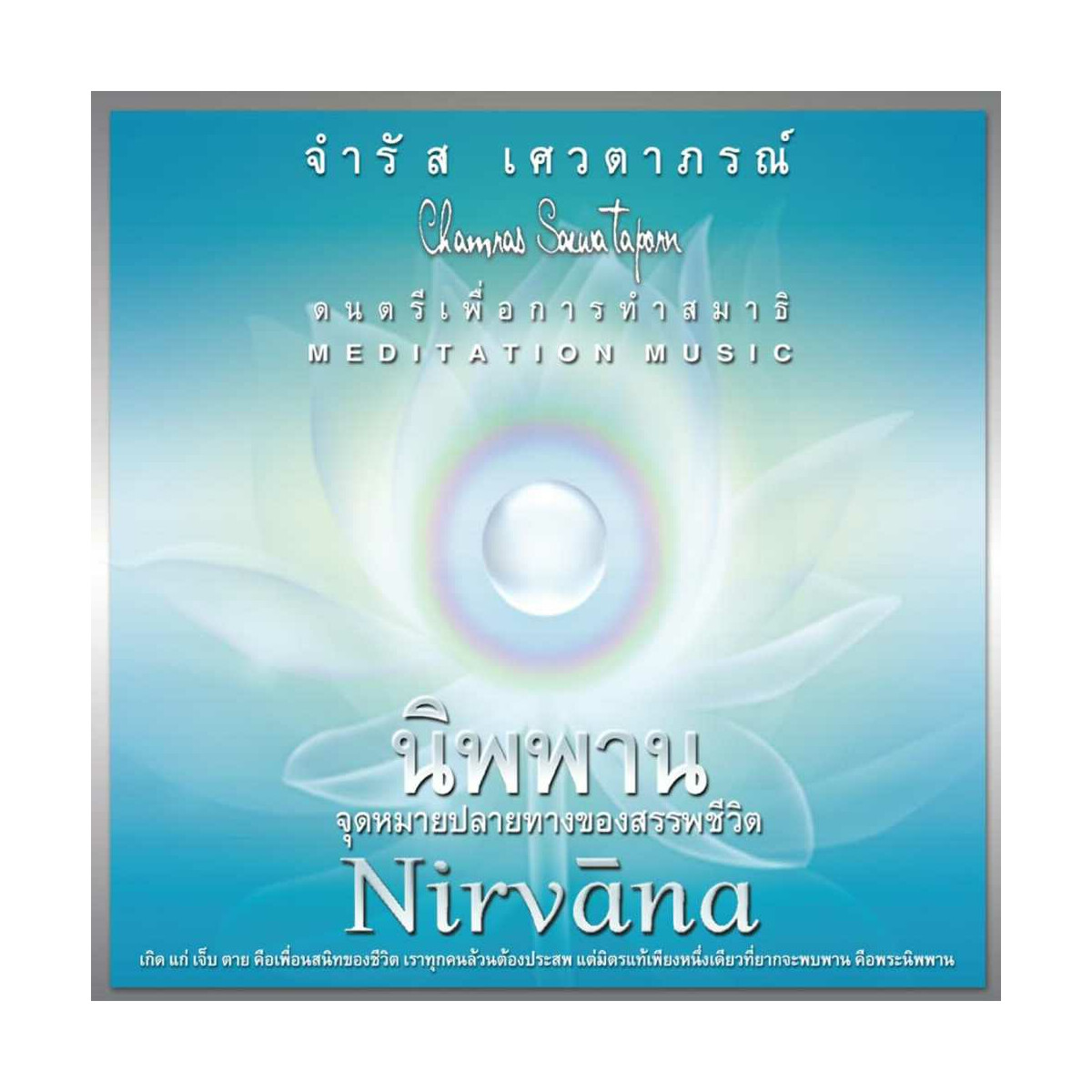 CD Chamras Saewataporn - Meditation Music Nirvana, Green...