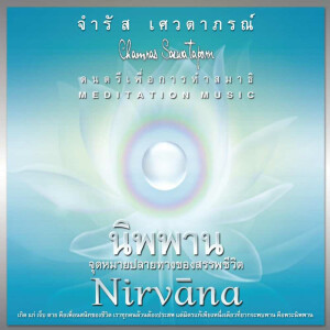 CD Chamras Saewataporn - Meditation Music Nirvana, Green...