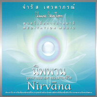 CD Chamras Saewataporn - Meditation Music Nirvana, Green Music Thailand Vol. 8